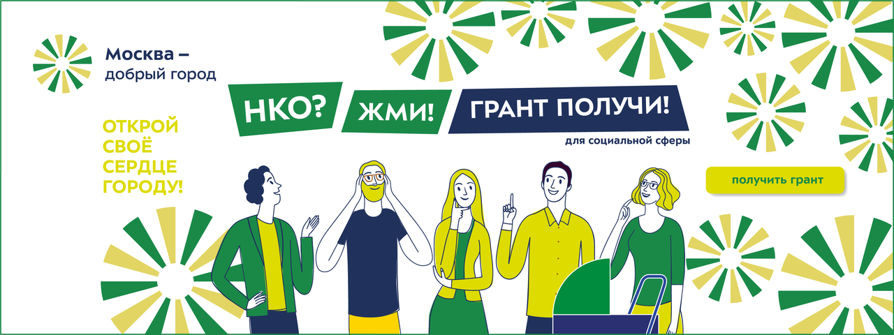 Москва Добрый Город
